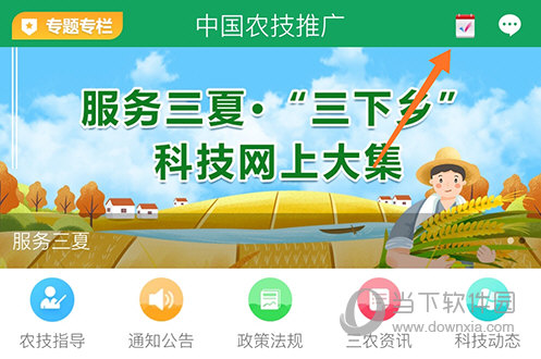 中国农技推广首页