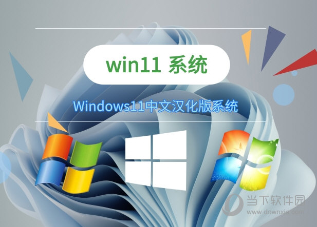 Win11简体中文版企业版下载