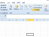 Excel2010怎么功能区最小化 操作步骤