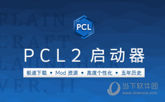PCL2启动器龙腾猫跃