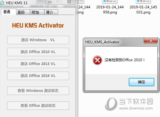 Office激活工具KMS下载