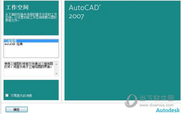 CAD2007破解版安装包免费下载