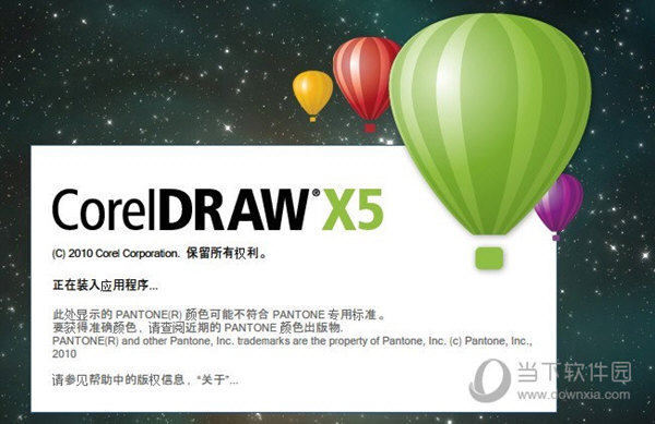 CorelDRAW X5官方中文版
