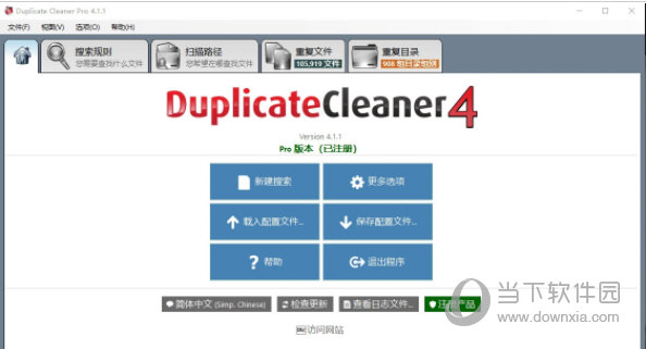 Duplicate Cleaner Free绿色版