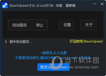 SteamSpeed b版 免费版