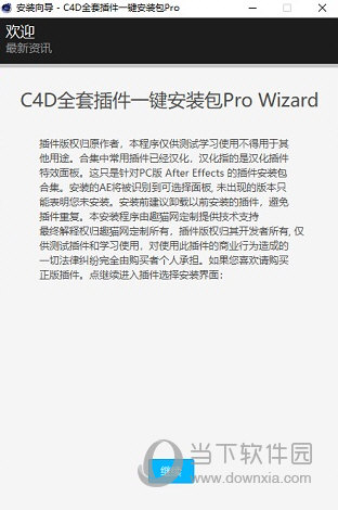 C4D全套插件一键安装包Pro