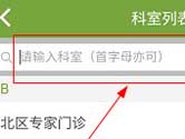 广安门医院南区如何网上预约疫苗 操作方法介绍