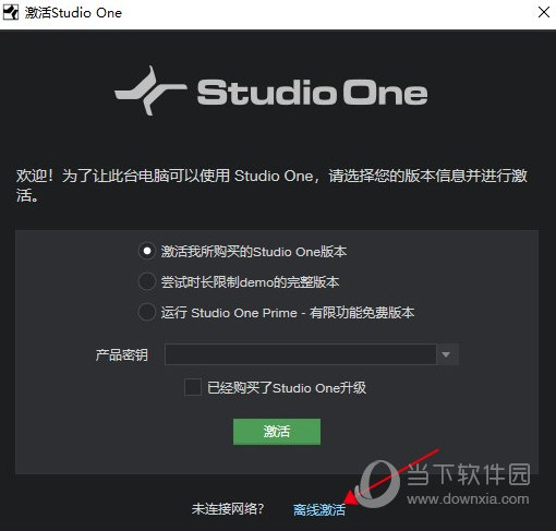 Studio One5完整破解版