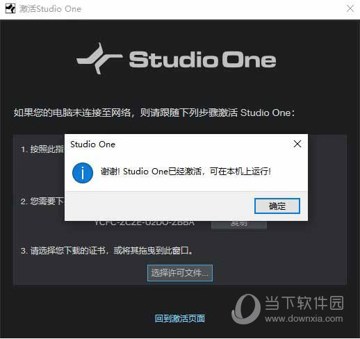 Studio One5完整破解版