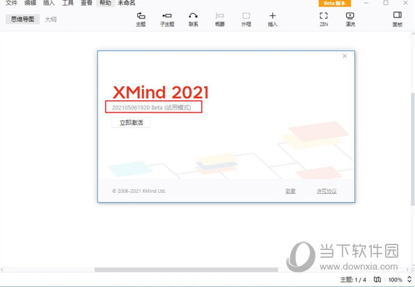 XMind2024中文破解版