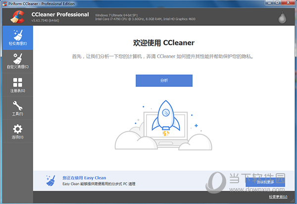 CCleaner密钥中文版