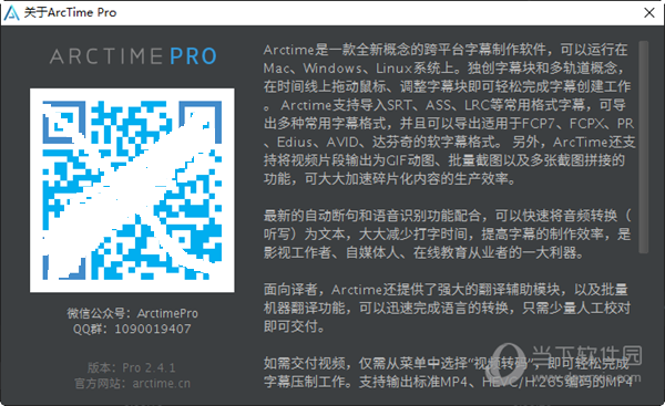 arctimepro字幕软件