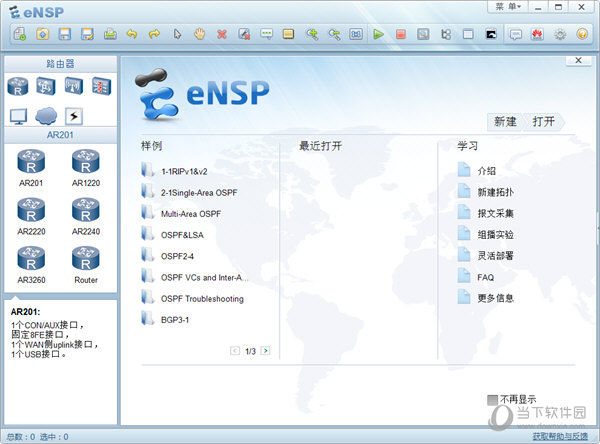 华为eNSP网络设备模拟软件