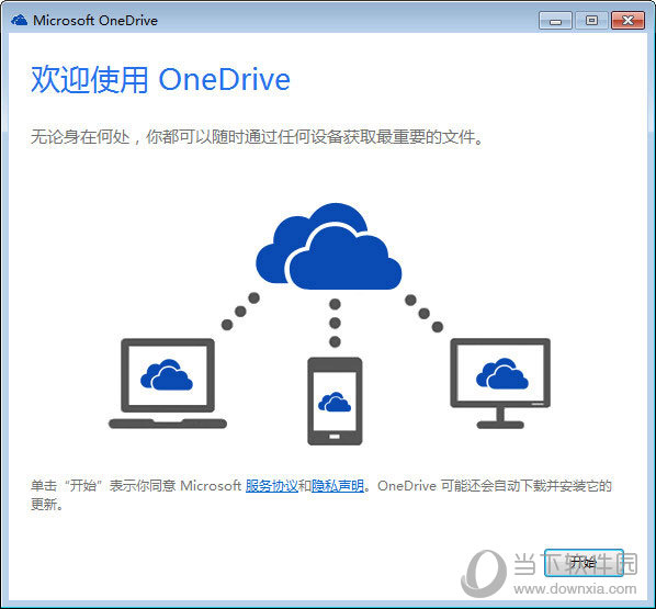 OneDrive企业版