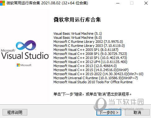 微软vc++运行库下载