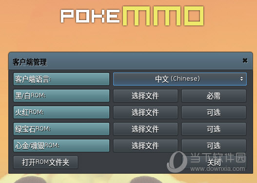 pokemmo5个ROM下载