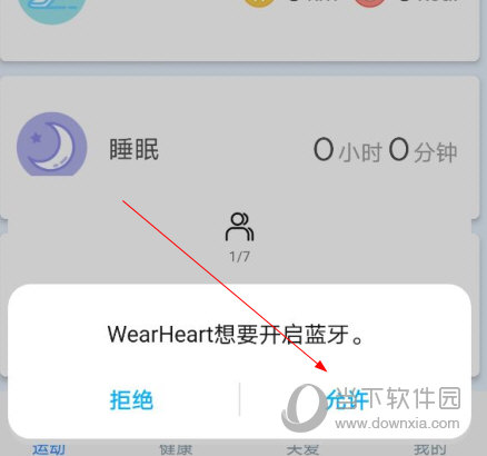 WearHeart手环app最新版