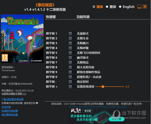 泰拉瑞亚修改器中文不付费版本下载