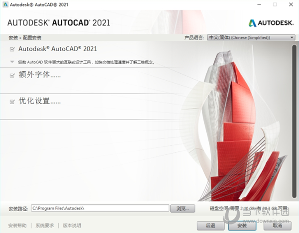 AutoCAD2021珊瑚海精简优化版