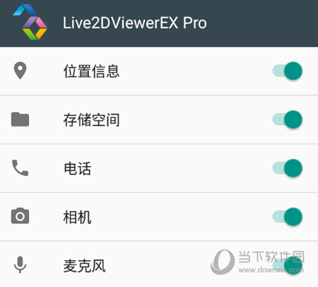 Live2DViewerEXPro开启权限