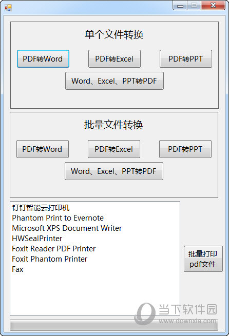 office转pdf软件