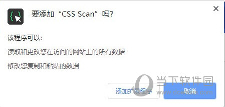 CSS Scan扫描插件