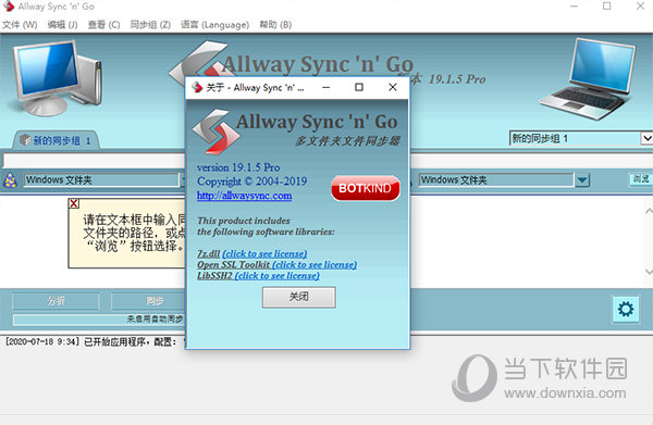 Allway Sync Pro21破解版