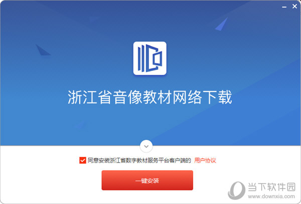 浙江省数字音像教材服务平台