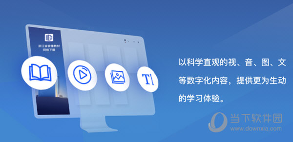 浙江省数字音像教材服务平台