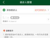北京协和医院app怎么查患者id 查询方法介绍