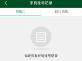 北京协和医院app怎么退号 操作流程详解