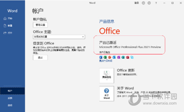 Office2021专业增强版批量版
