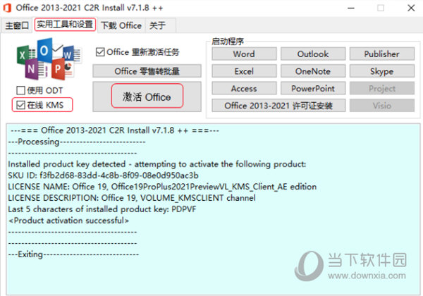 Office2021专业增强版批量版