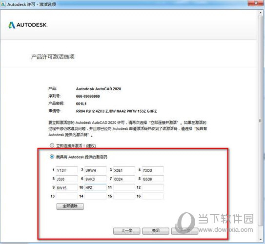 cad2020简体中文版注册机