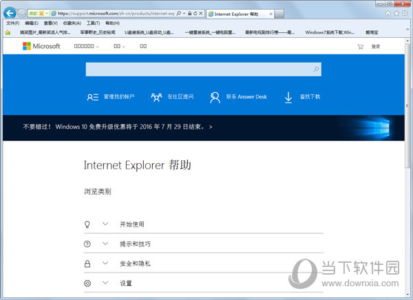 ie9浏览器中文版官方下载