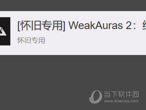 weakauras2下载