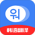 韩语学习idol V1.2 安卓版