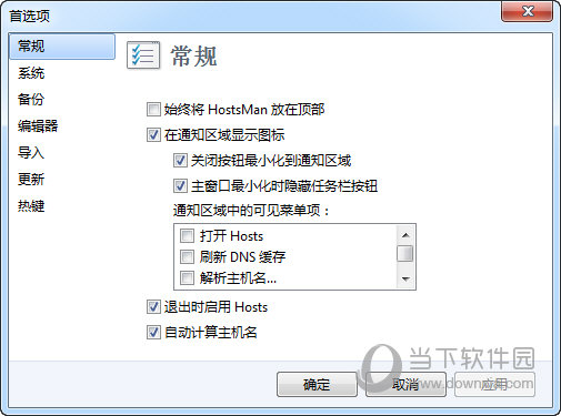 HostsMan 中文版