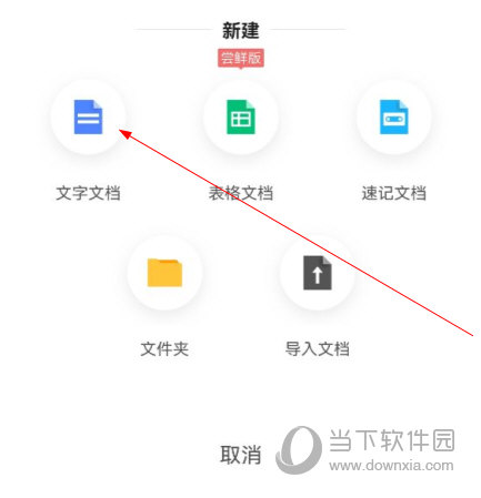 讯飞文档app官方下载