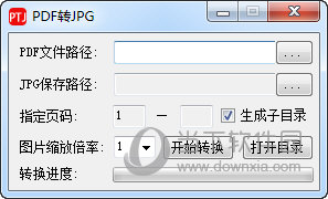 吾爱PDF转JPG软件