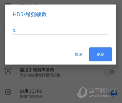 HDR+增强帧数