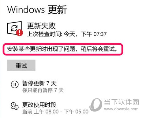 Windows更新失败