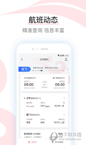 中国国航APP谷歌版