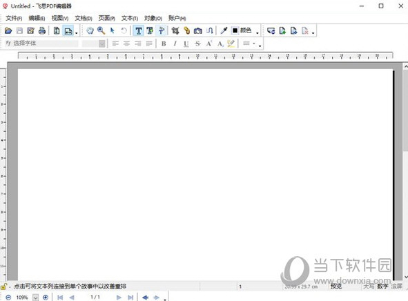 飞思PDF编辑器
