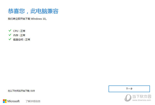 Windows10易升助手