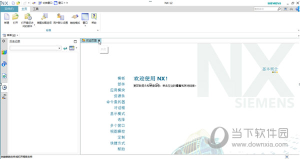 ug nx12.0中文破解版