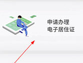北京通怎么办理居住证 电子居住证办理方法