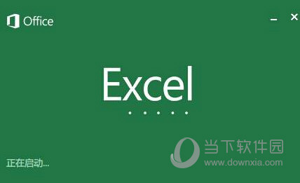 Excel表格官方下载