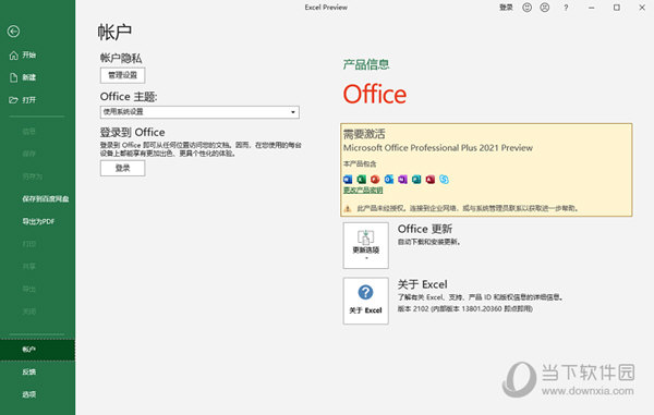 Office2021自定义安装工具