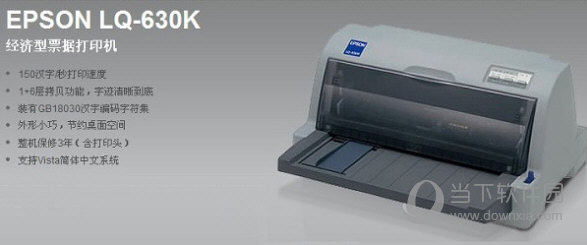 爱普生lq-630k打印机驱动下载